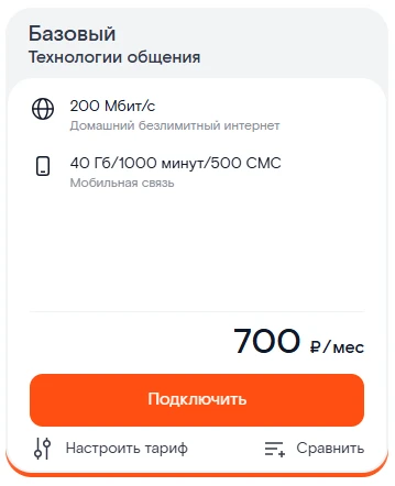 Краткое описание тарифа «Технологии общения» Краткое описание тарифа «Технологии общения»