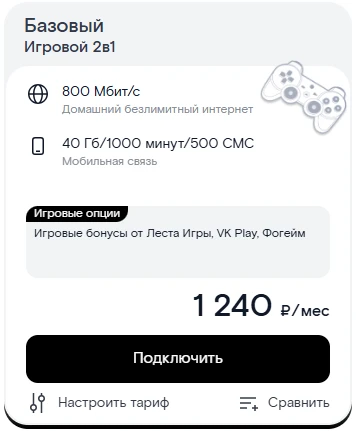 Краткое описание тарифа «Игровой 2в1» Краткое описание тарифа «Игровой 2в1»