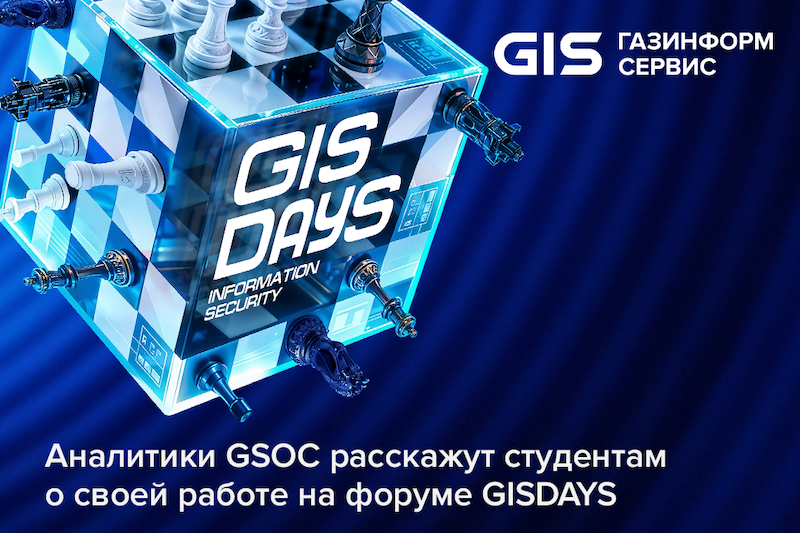 Аналитики GSOC расскажут студентам о своей работе на форуме GISDAYS