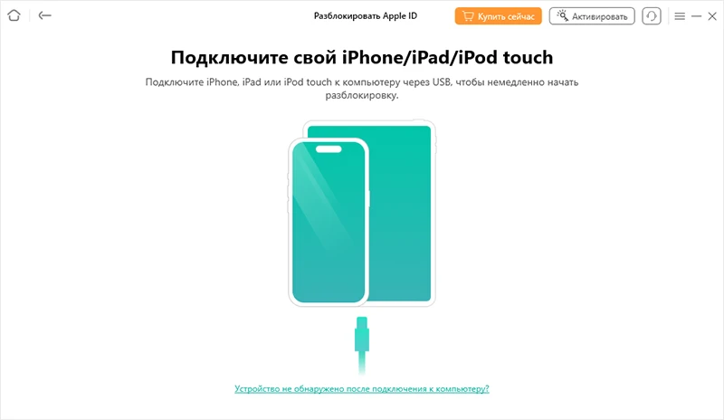 После этого дождитесь, пока AnyUnlock распознает устройство. После этого дождитесь, пока AnyUnlock распознает устройство.