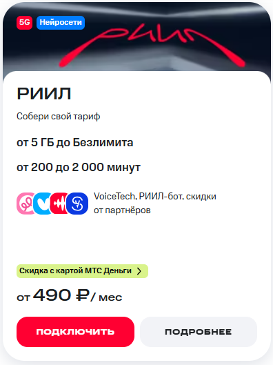 Краткое описание тарифа &laquo;РИИЛ&raquo;