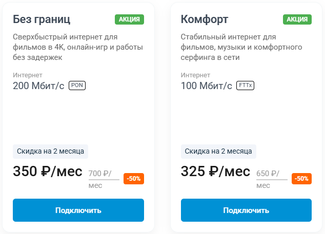Краткое описание тарифов &laquo;Без границ&raquo; и &laquo;Комфорт&raquo;