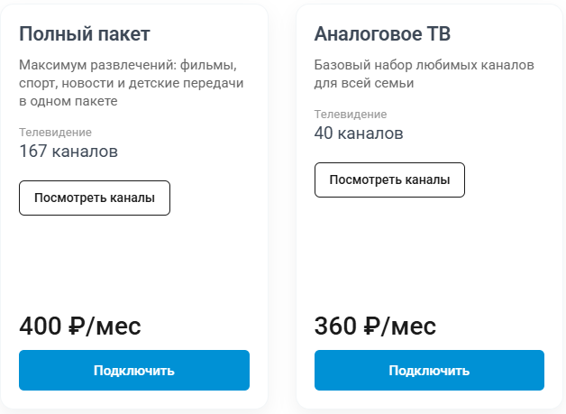 Краткое описание тарифов &laquo;Полный пакет&raquo; и &laquo;Аналоговое ТВ&raquo;
