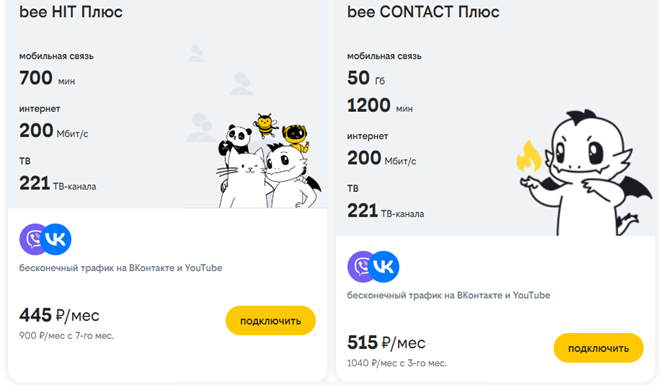 Подписки Билайна на домашний интернет, ТВ и мобильную связь