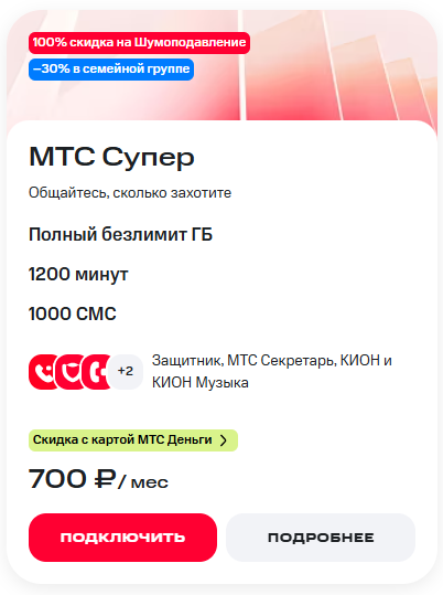 Краткое описание тарифа «МТС Супер» Краткое описание тарифа «МТС Супер»