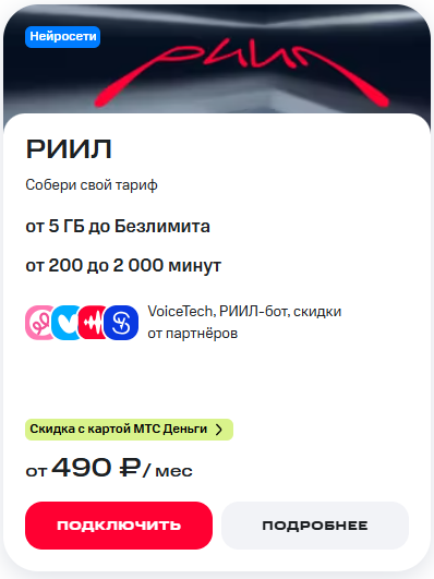 Краткое описание тарифа «РИИЛ» Краткое описание тарифа «РИИЛ»