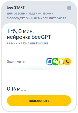 Краткое описание тарифа «bee START» Краткое описание тарифа «bee START»