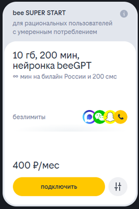 Краткое описание тарифа «bee SUPER START» Краткое описание тарифа «bee SUPER START»