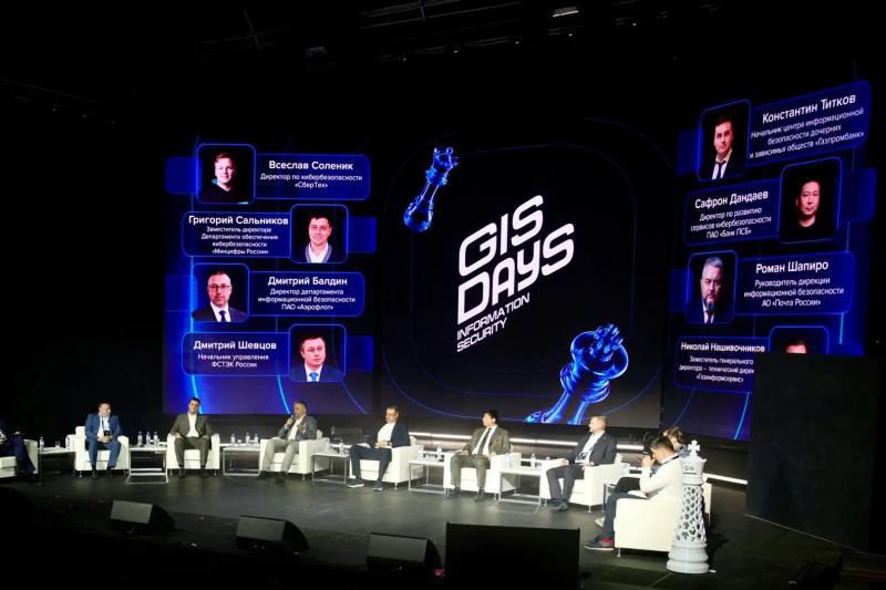 Больше трёх тысяч человек посетили форум по кибербезопасности GISDAYS 2026