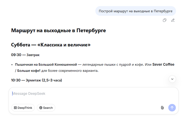 Ответ DeepSeek
