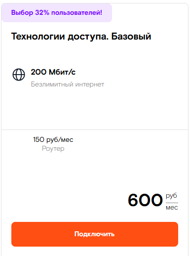 Краткое описание тарифа &laquo;Технологии доступа. Базовый&raquo;