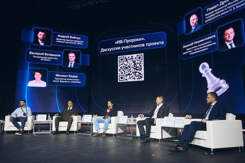 ИБ-Пророки обсудили будущее информационной безопасности на форуме GISDAYS
