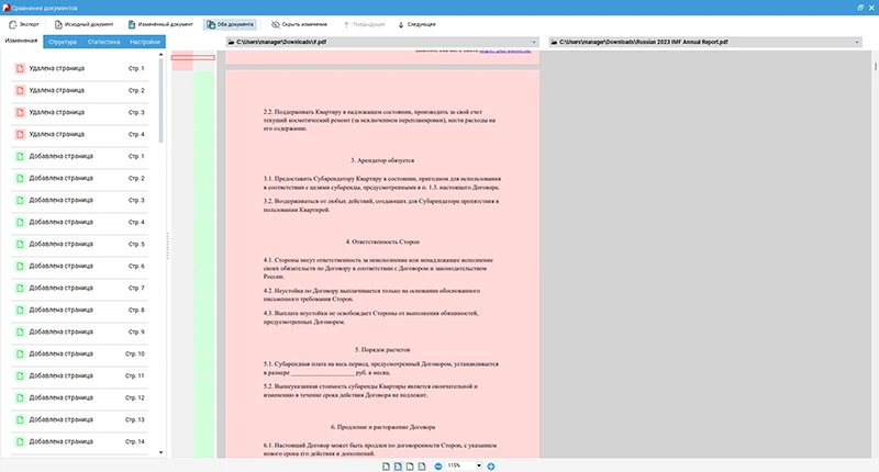 Режим сравнения файлов