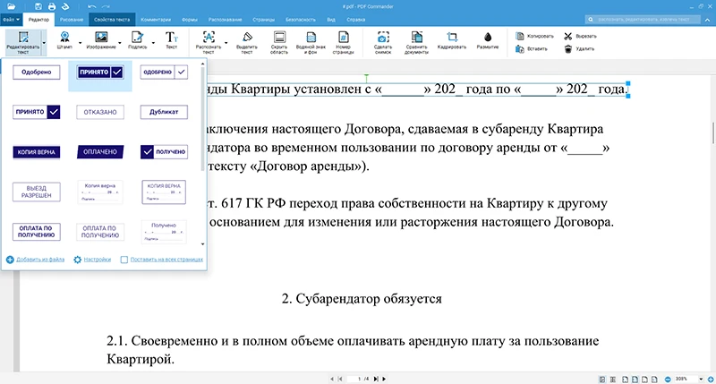 Интерфейс программы PDF Commander