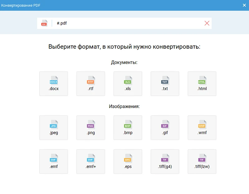 Программа поддерживает популярные форматы конвертирования