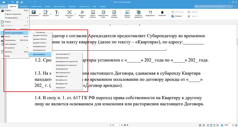 Можно экспортировать документ в другом формате
