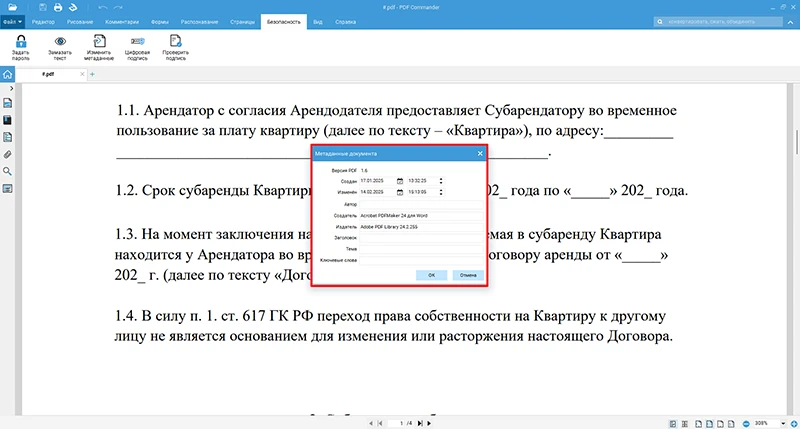 Изменение метаданных документа