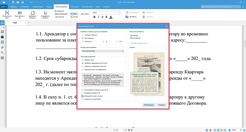 Предусмотрены настройки распознавания текста