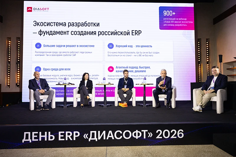 &laquo;Диасофт&raquo; провел первый в своей истории &laquo;День ERP&raquo;