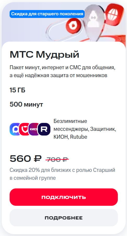 Тариф «МТС Мудрый» Тариф «МТС Мудрый»