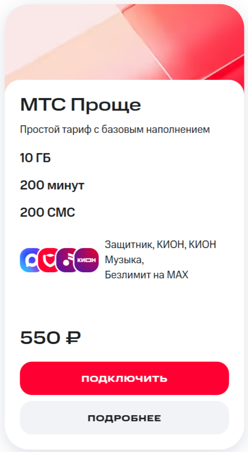 Тариф «МТС Проще» Тариф «МТС Проще»