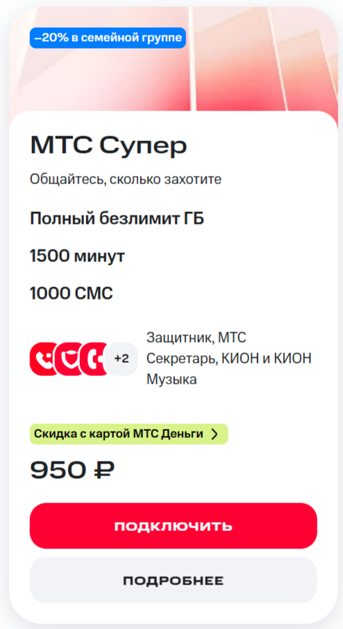 Тариф «МТС Супер» Тариф «МТС Супер»