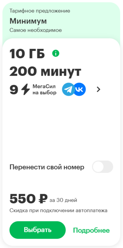 Тариф «Минимум» Тариф «Минимум»