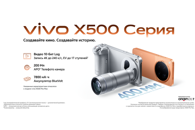 vivo представляет в России линейку смартфонов X500 с передовой телеоптикой и возможностями кинематографической видеосъёмки