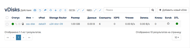 Виртуальные диски в Basis SDS 2.3