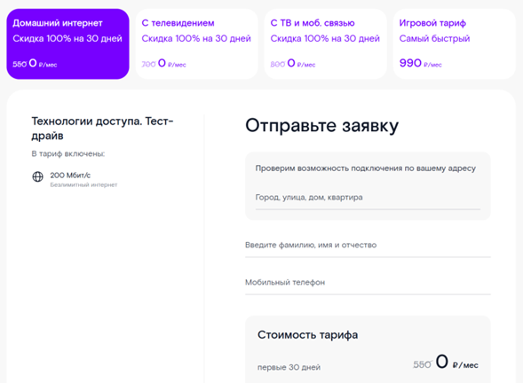Тариф &laquo;Технологии доступа. Тест-драйв&raquo;