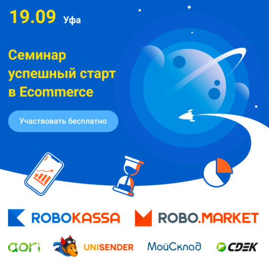 Успешный старт в E-commerce