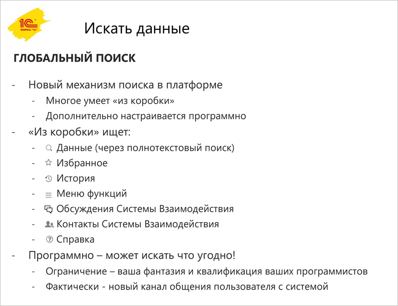 Глобальный поиск