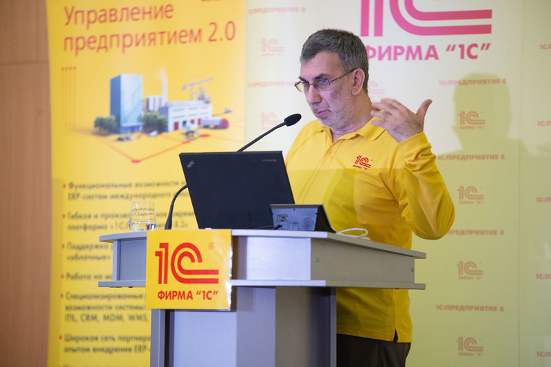 Выступление руководителя отдела разработки «1С» Сергея Нуралиева на конференции 