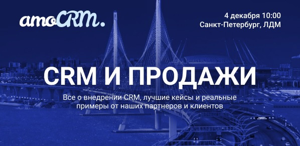 «Дом.ru Бизнес» приглашает на конференцию  по CRM и продажам