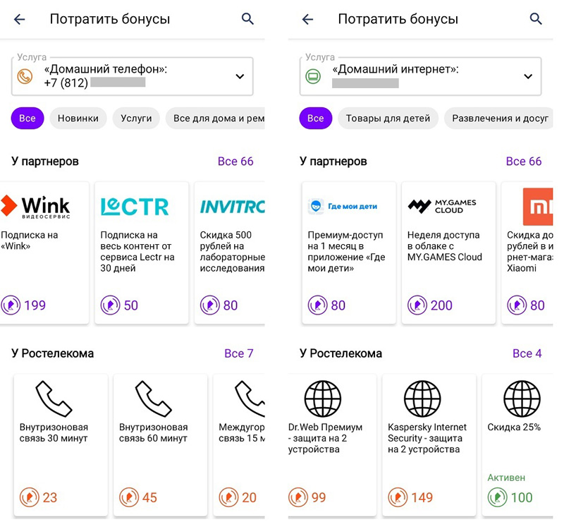 Бесплатные приложения ростелекома