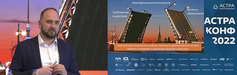 Советник ректора Московского института электроники и математики им. А.Н. Тихонова НИУ ВШЭ Антон Сергеев на АСТРАКОНФ-2022