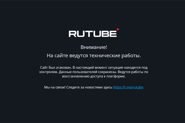 RuTube борется с последствиями хакерской атаки