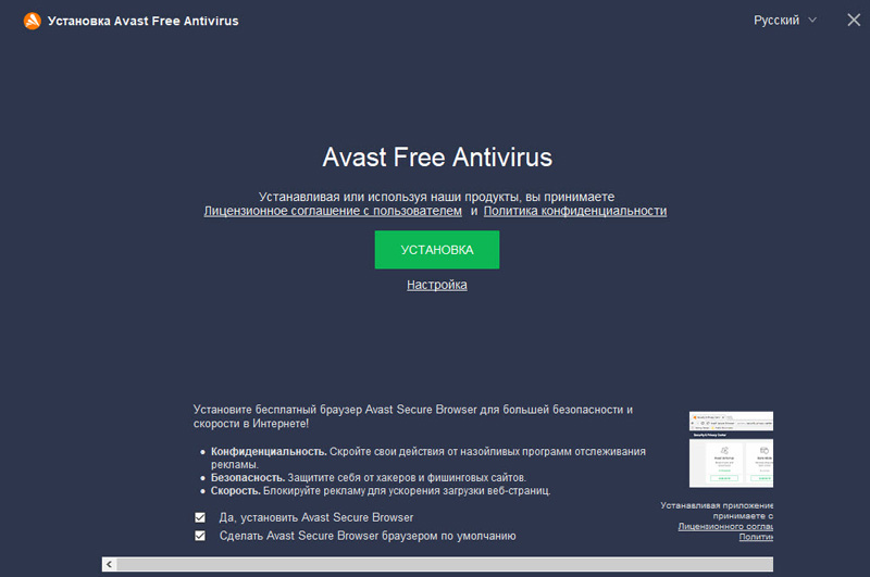 Не устанавливается антивирус Avast