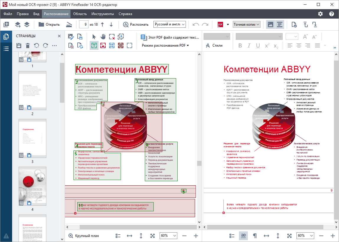 Pdf finereader. ABBYY FINEREADER. Программа ABBYY FINEREADER. Распознавание текста ABBYY. ABBYY FINEREADER логотип.