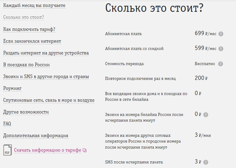 «Близкие люди с Яндекс Плюс»: новый тариф билайн в Петербурге