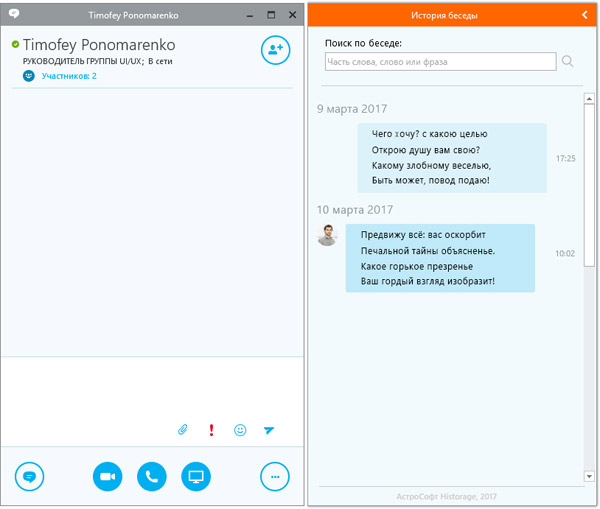 АстроСофт объявил о создании приложения для Skype for Business, сохраняющего всю переписку