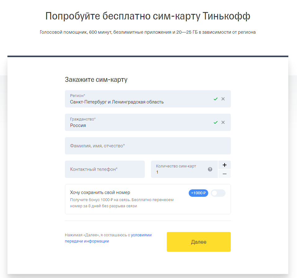 Тарифы тинькофф без абонентской платы