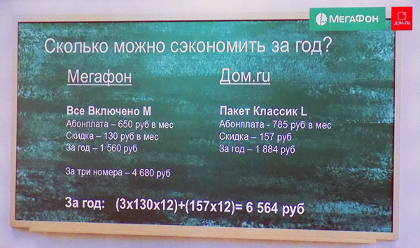 Чтобы сэкономить, абоненту нужно выбрать «Дом.ru» и «МегаФон» одновременно